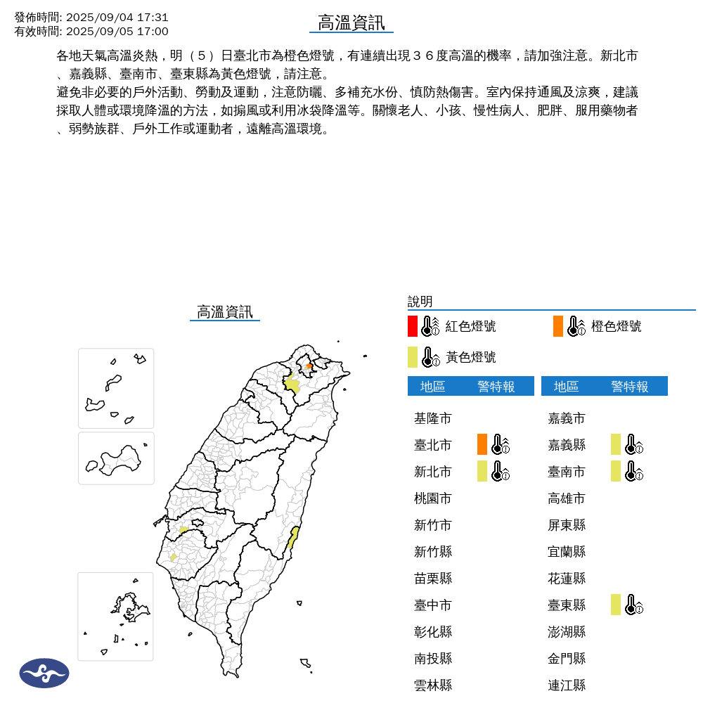 ▲▼高溫燈號。（圖／中央氣象署）