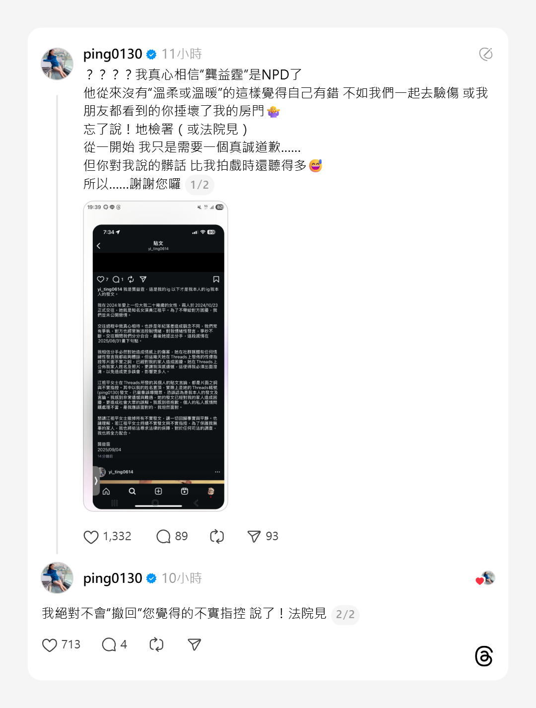 ▲▼江祖平喊話法院見，龔益霆發聲明。（圖／翻攝自Threads）