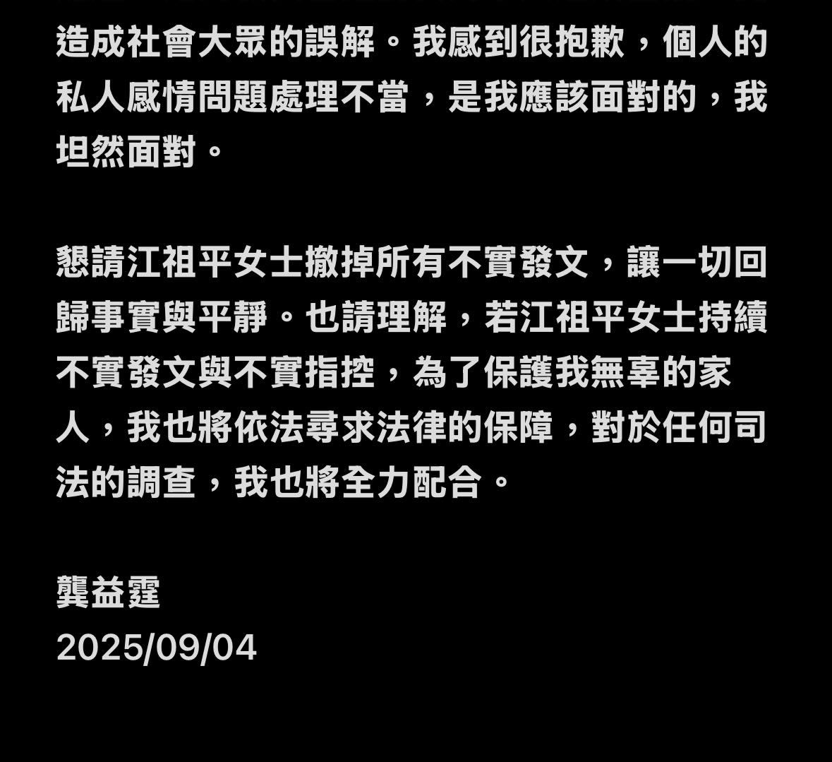 ▲▼江祖平喊話法院見，龔益霆發聲明。（圖／翻攝自Threads）