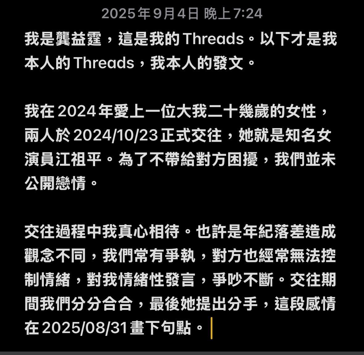▲▼江祖平喊話法院見，龔益霆發聲明。（圖／翻攝自Threads）