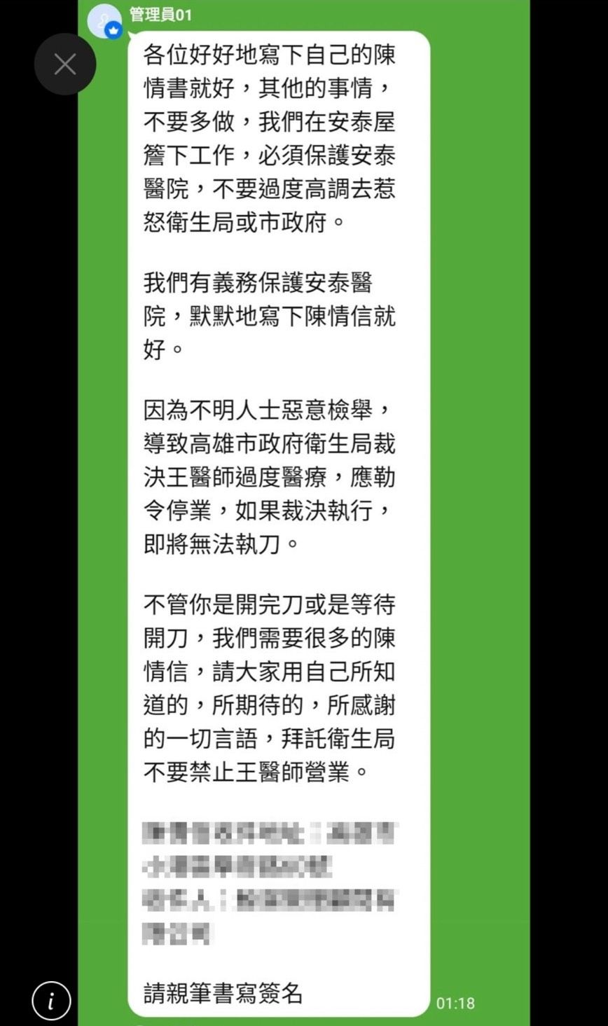 ▲▼王銘嶼在群組教育粉絲拒絕衛生局調查。（圖／記者許宥孺翻攝）