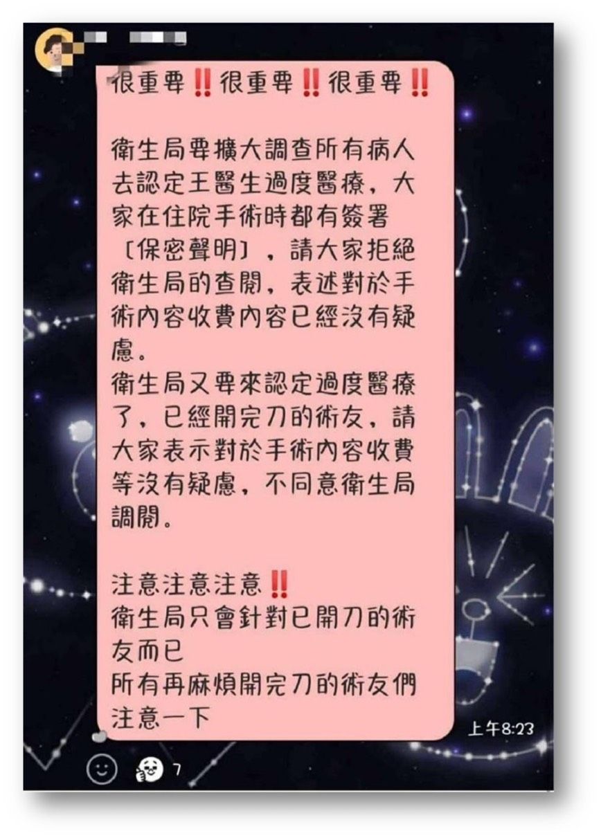 ▲▼王銘嶼在群組教育粉絲拒絕衛生局調查。（圖／記者許宥孺翻攝）