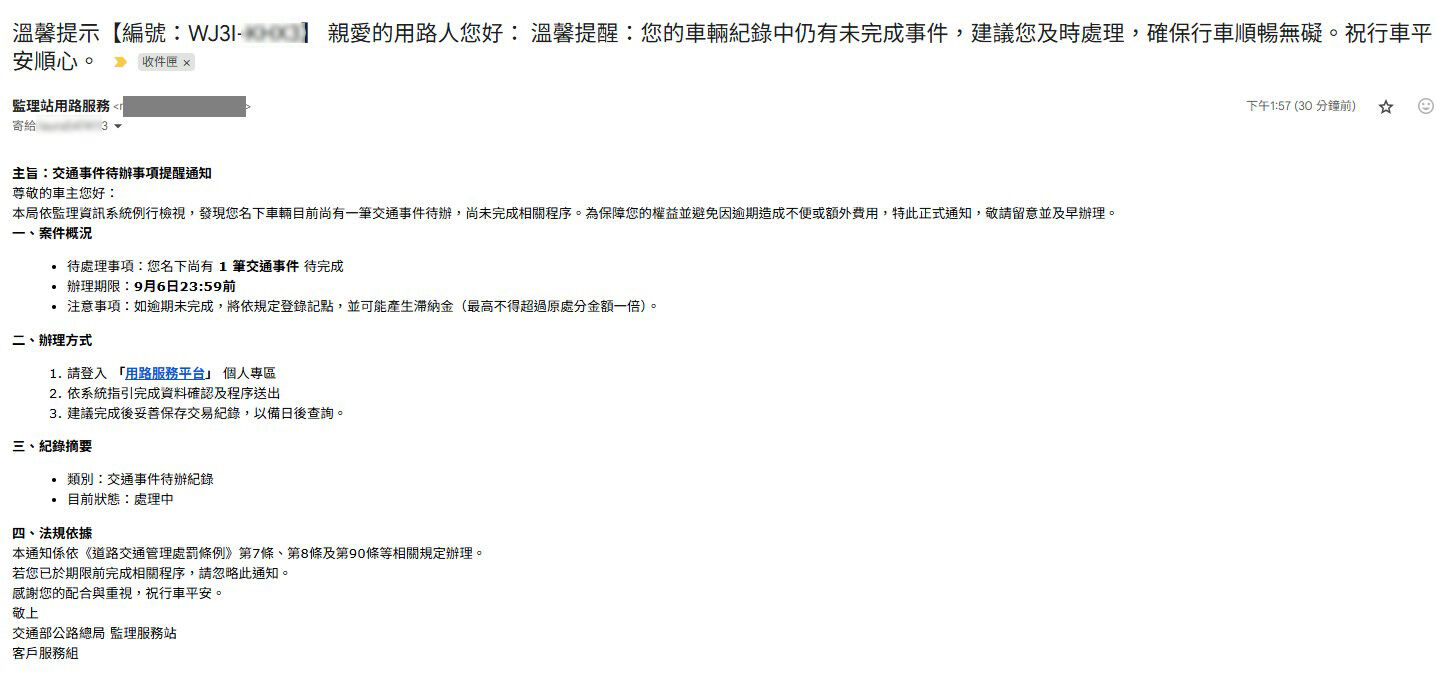 ▲民眾在LINE社群貼出疑似監理站的假罰單信件截圖。（圖／民眾提供）