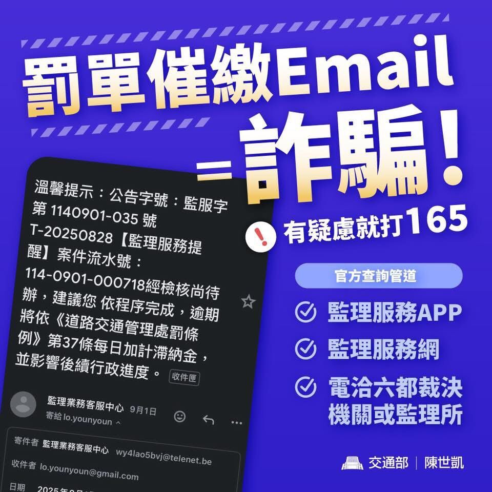 ▲民眾在LINE社群貼出疑似監理站的假罰單信件截圖。（圖／民眾提供）