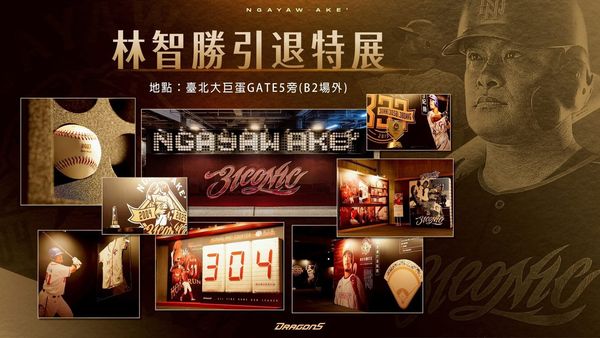 ▲林智勝引退系列賽臺北大巨蛋登場　生涯回顧特展與紀錄片首映同步見證。（圖／味全龍提供）