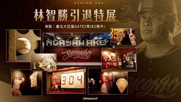 ▲林智勝引退系列賽臺北大巨蛋登場　生涯回顧特展與紀錄片首映同步見證。（圖／味全龍提供）