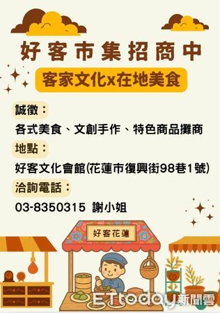 ▲▼好客市集位於好客文化會館後方，坐落於市中心，每週五下午2點至6點定期舉辦。（圖／花蓮市公所提供，下同）
