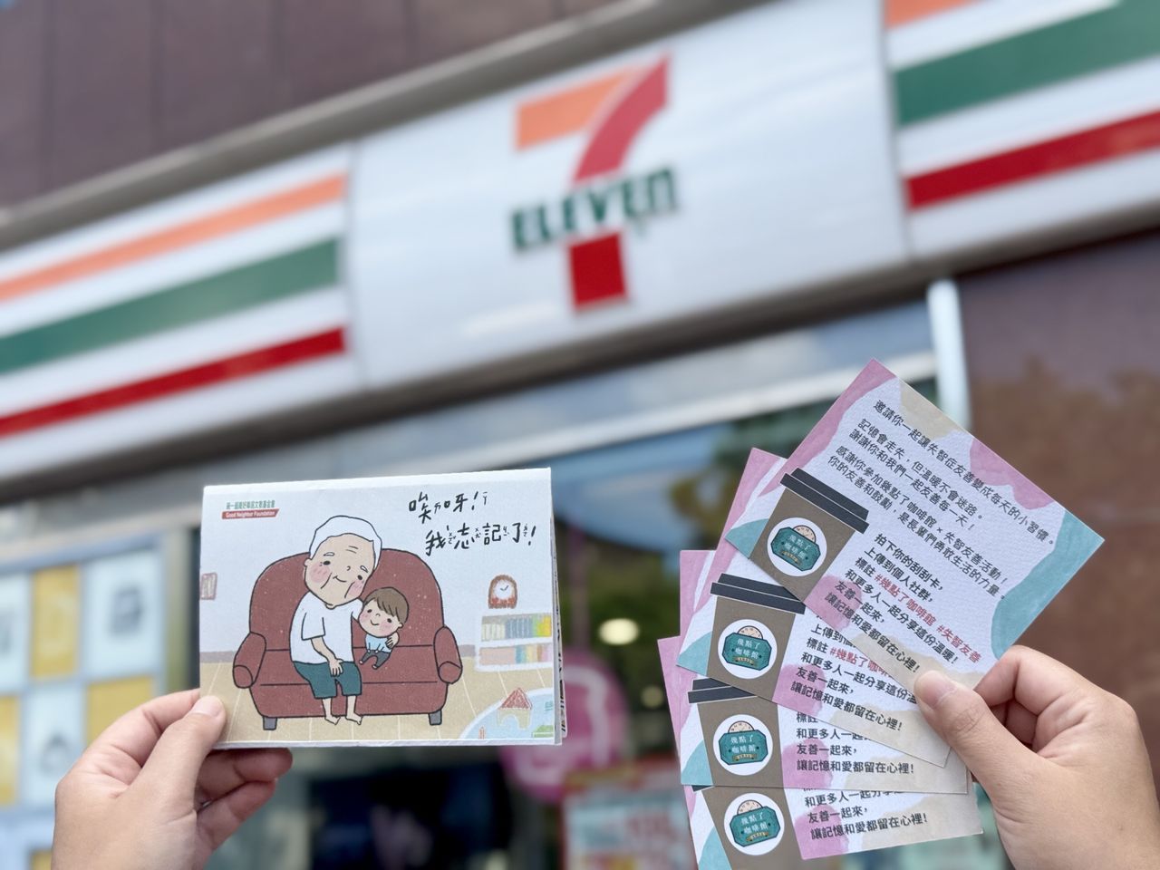 7-11咖啡「買3送1」助失智長輩！全家提供「新二代」物資卡