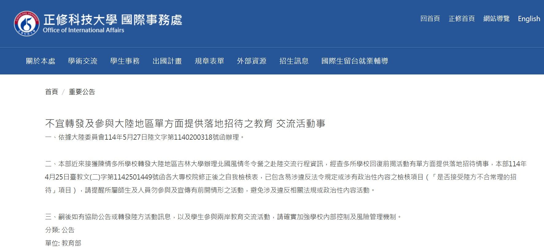 ▲▼教育部發文，提醒大專校院不要參加吉林大學落地招待活動。（圖／記者許敏溶翻攝）