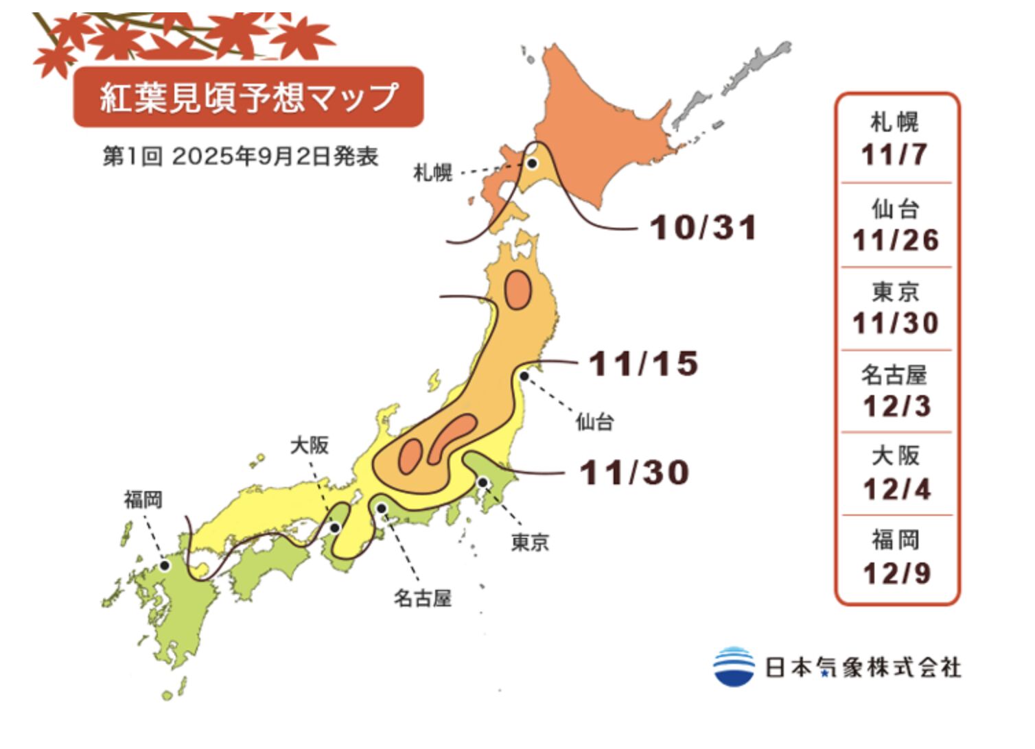 ▲▼日本賞楓預測。（圖／翻攝自官網）