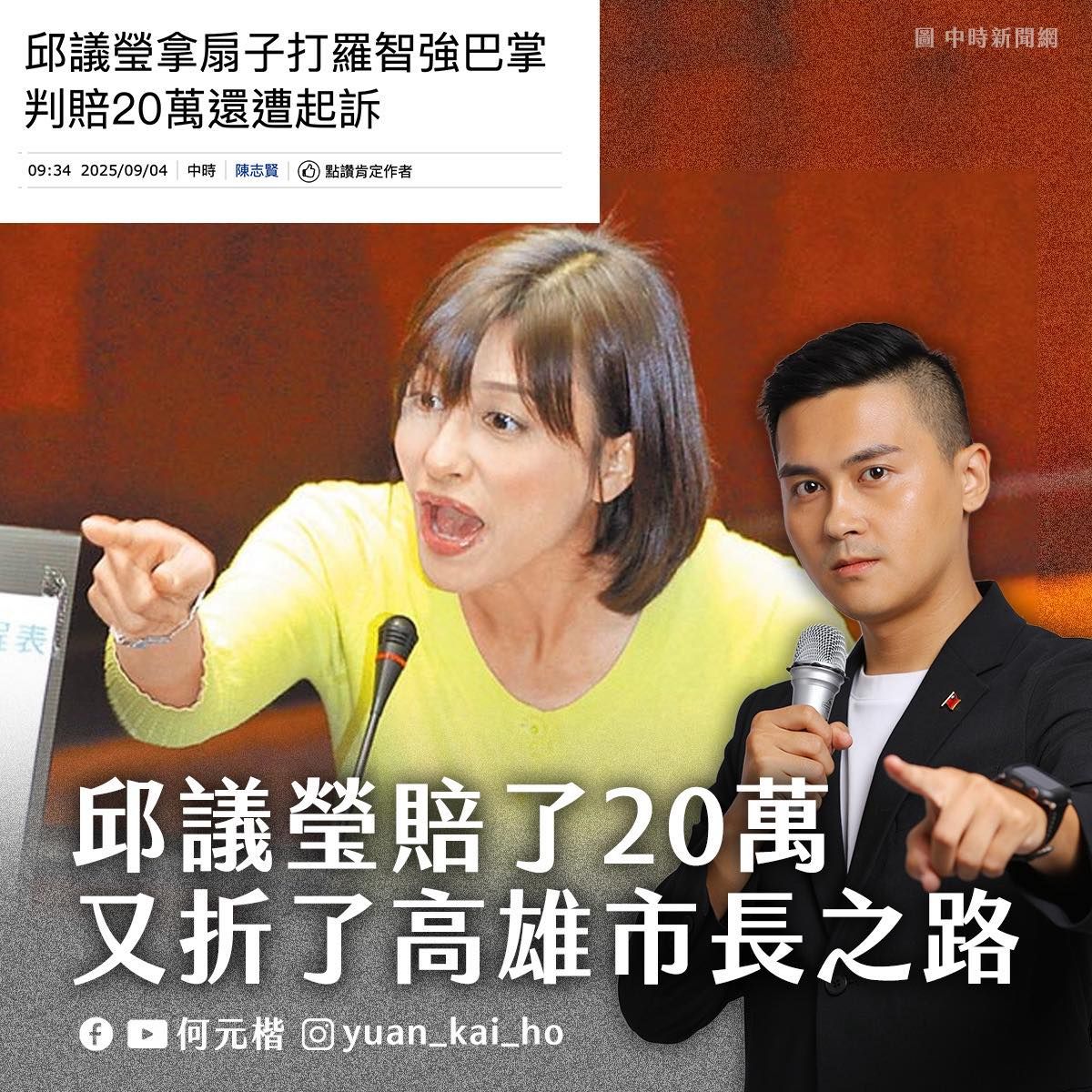 ▲▼何元楷轟邱議瑩。（圖／翻攝自Facebook／何元楷）