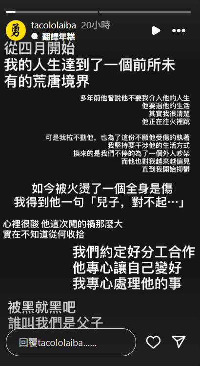 ▲▼廖峻父子關係逆轉　兒深夜揭心結「得到一句對不起」和解。（圖／翻攝自Instagram／tacololaiba）
