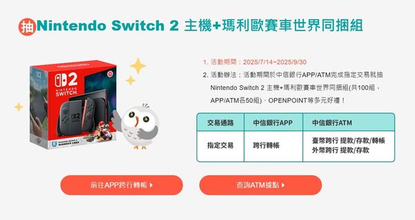 ATM隱藏彩蛋！他領1千「竟爽中Switch2」　網一片哀號全跳過後悔哭了