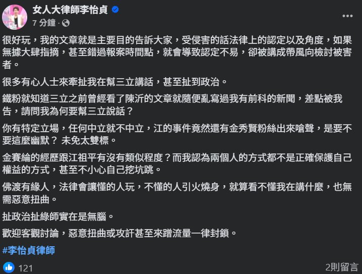 ▲▼李怡貞發文。（圖／翻攝自Facebook／女人大律師李怡貞）