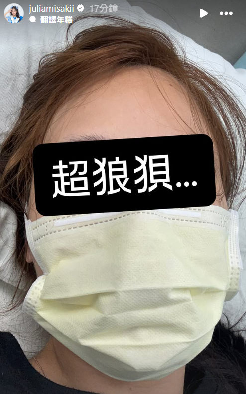 ▲▼咪妃掛急診。（圖／翻攝自Instagram／juliamisakii）