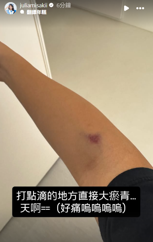 ▲▼咪妃掛急診。（圖／翻攝自Instagram／juliamisakii）