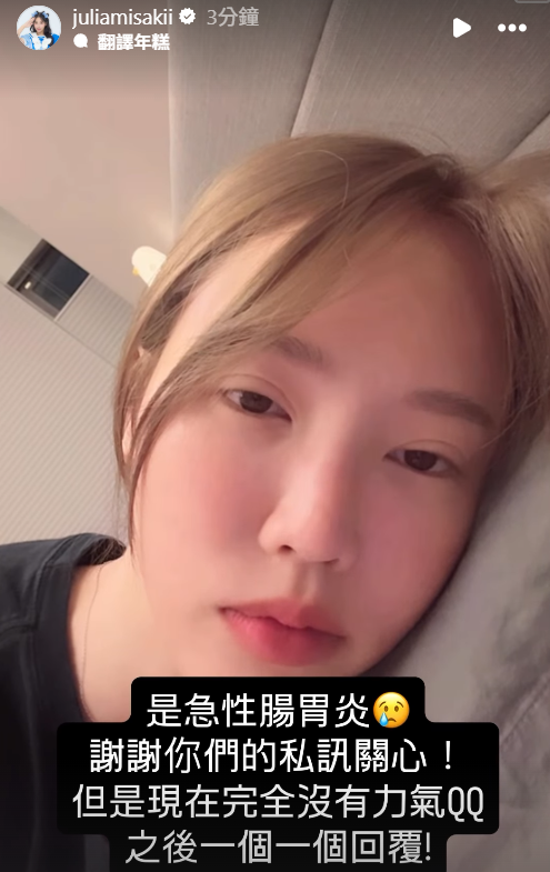 ▲▼咪妃掛急診。（圖／翻攝自Instagram／juliamisakii）