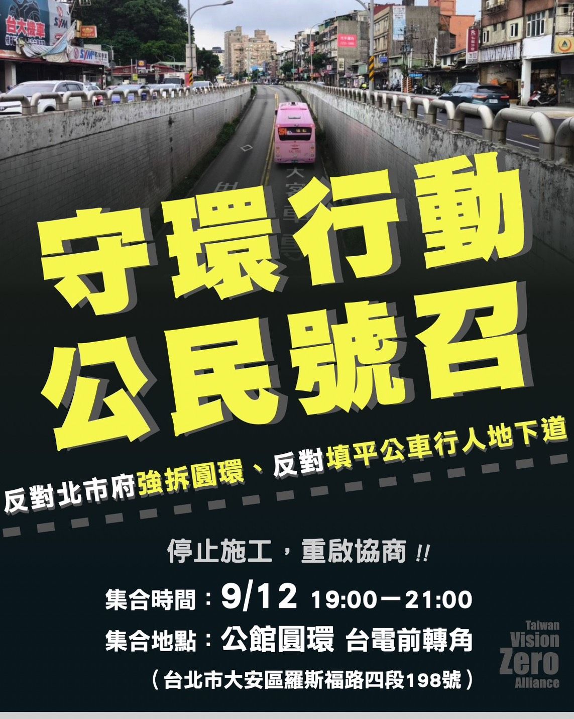 ▲▼行人零死亡推動聯盟將在9月12日晚間7時舉辦「912守環行動，圓環大走讀」活動。（圖／行人零死亡推動聯盟提供）