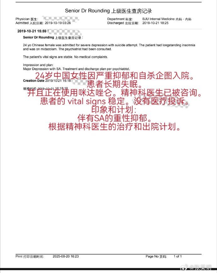 ▲張昊玥就醫紀錄。（圖／翻攝自張昊玥微博）