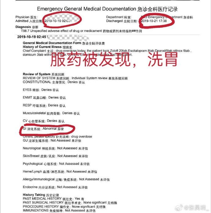 ▲張昊玥就醫紀錄。（圖／翻攝自張昊玥微博）