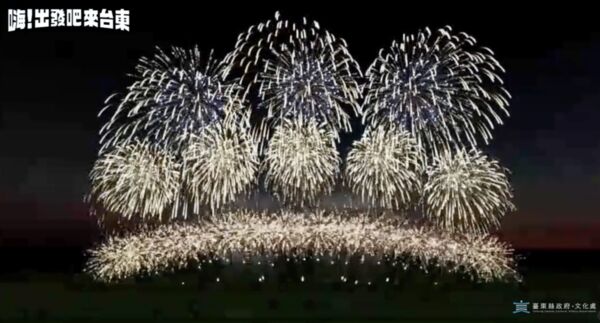 ▲▼台東將有全台唯一光橋煙火。（圖／翻攝自台東縣長饒慶鈴臉書專頁）