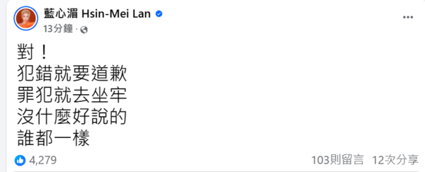 ▲藍心湄發文（圖／翻攝自藍心湄臉書）