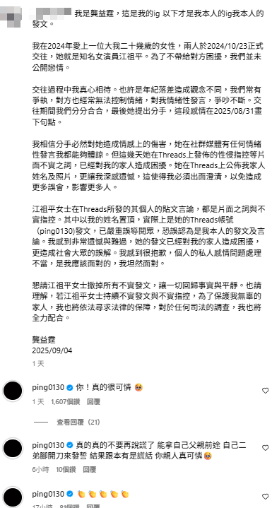 ▲江祖平留言龔益霆。（圖／翻攝自Instagram）