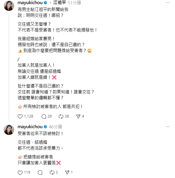 ▲▼周品均發文談江祖平。（圖／翻攝自Threads／mayukichou）