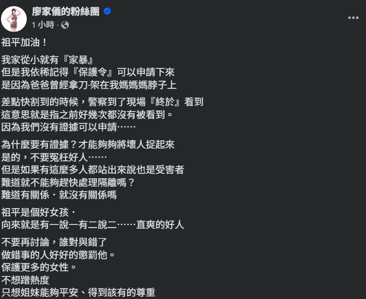 ▲▼廖家儀挺江祖平。（圖／翻攝自Facebook／廖家儀的粉絲團）