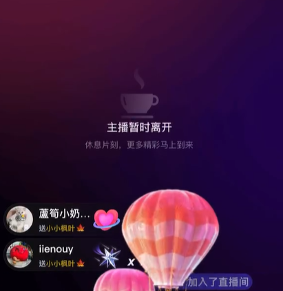 ▲直播一度中斷。（圖／翻攝自抖音）