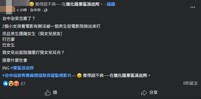 ▲▼台中少女看電影，遭鄰座男客拖出痛毆。（圖／翻攝臉書）