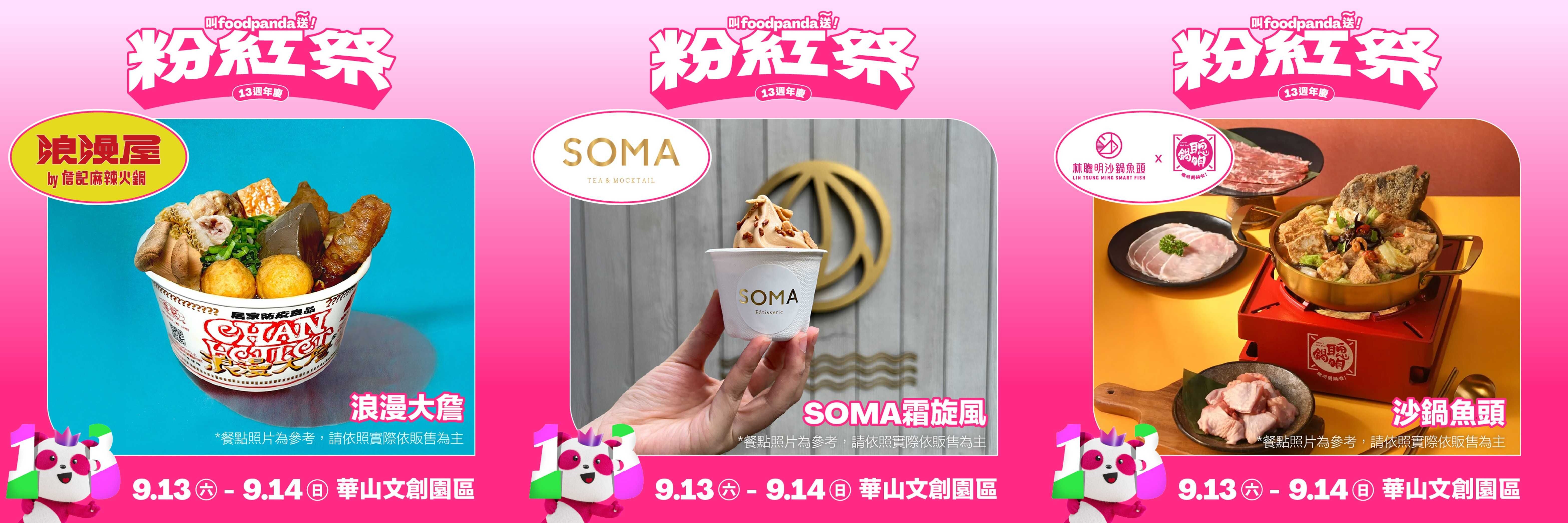 ▲▼外送平台「foodpanda」舉辦最強「叫 foodpanda 送～粉紅祭」盛典活動。（圖／foodpanda提供）