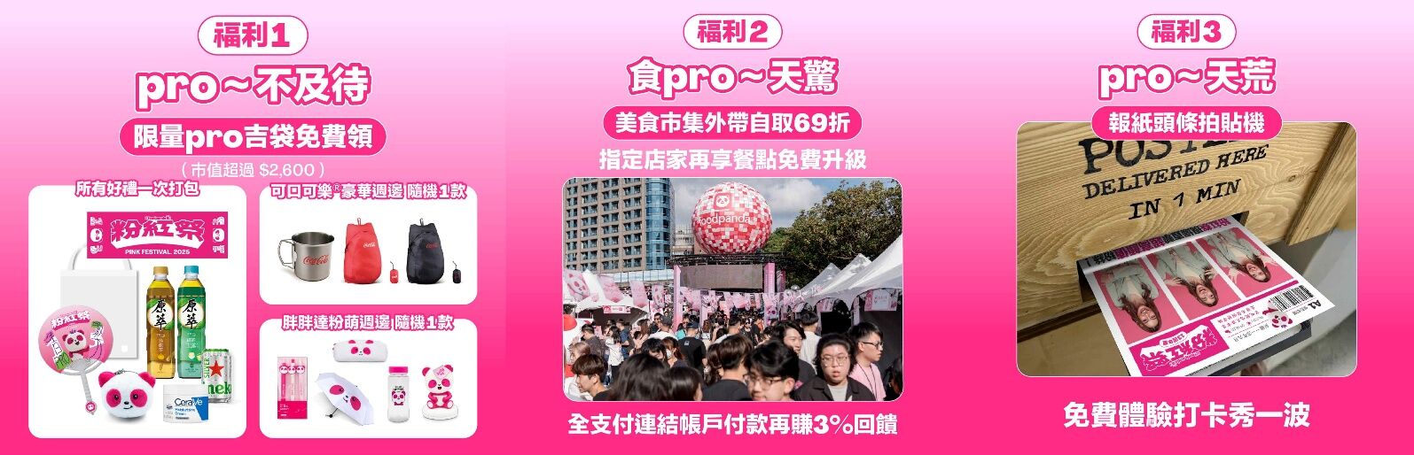 ▲▼外送平台「foodpanda」舉辦最強「叫 foodpanda 送～粉紅祭」盛典活動。（圖／foodpanda提供）