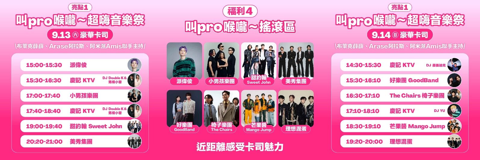 ▲▼外送平台「foodpanda」舉辦最強「叫 foodpanda 送～粉紅祭」盛典活動。（圖／foodpanda提供）