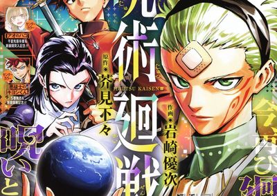 《咒術迴戰》外傳新連載開始　咒術師打外星人守護地球命運？