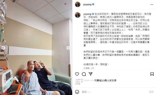 楊爸爸自今年6月健康出狀況，楊祐寧43歲生日當天公開父親生病消息，也以聖經《出埃及記》表達心情。（翻攝自楊祐寧IG）