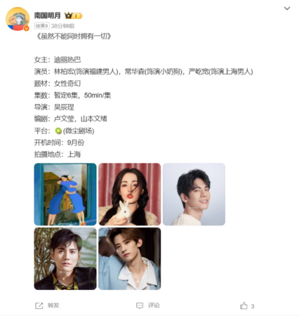 ▲▼網傳迪麗熱巴要演6集迷你劇，9月開拍。（圖／翻攝自微博）