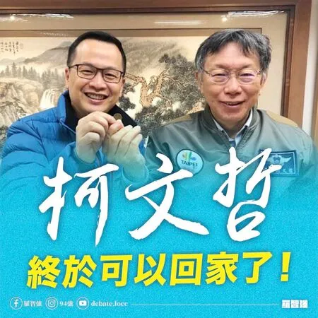 ▲羅智強曬與柯文哲合照恭喜他順利交保回家。（圖／羅智強臉書）