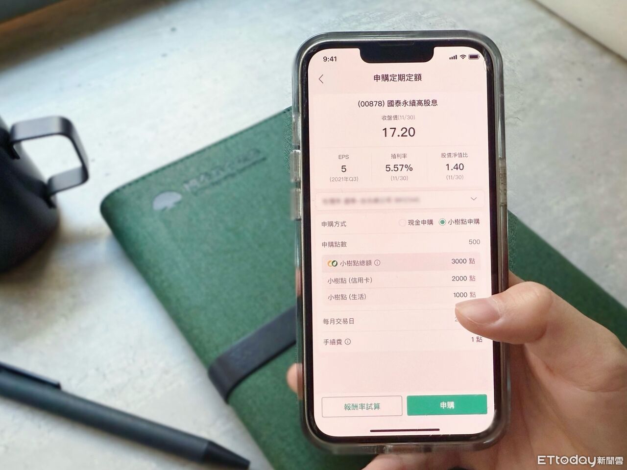 業界首創！國泰證券推出點數變現　定期定額投資股票、ETF