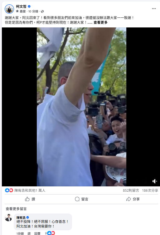 ▲▼柯文哲交保後臉書首度發文，10分鐘突破萬人按讚。（圖／翻攝自Facebook／柯文哲）