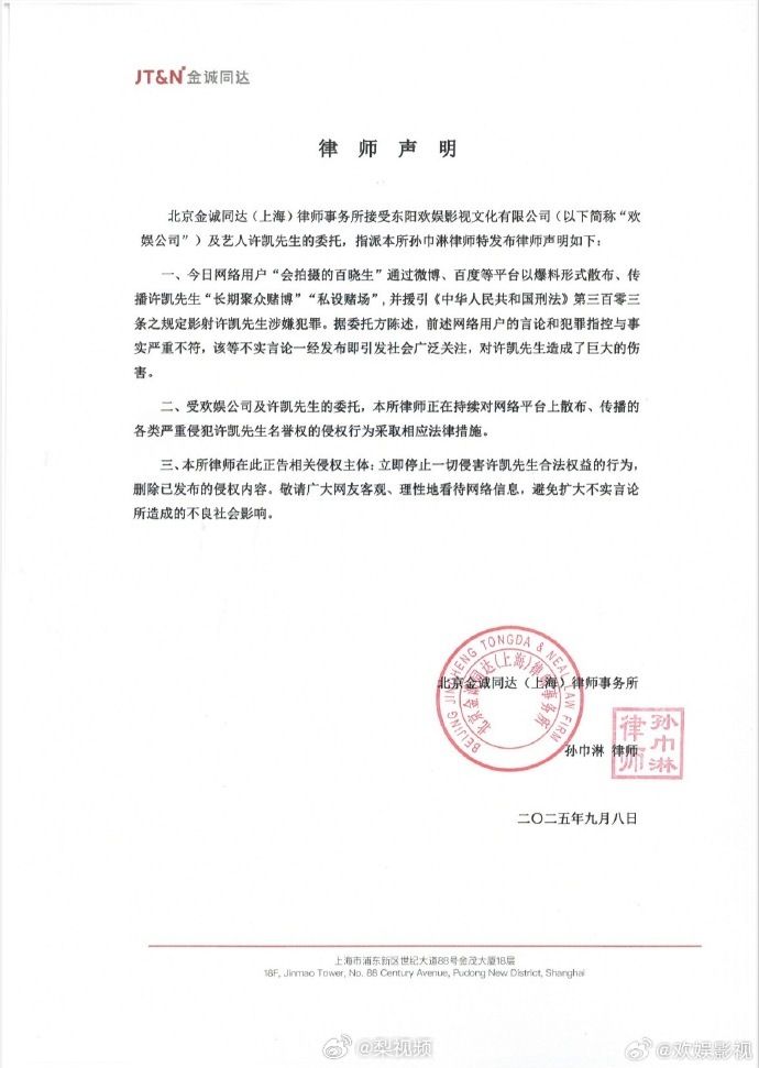 ▲▼許凱遭爆「長期聚眾賭博」經紀公司發聲。（圖／翻攝自微博）