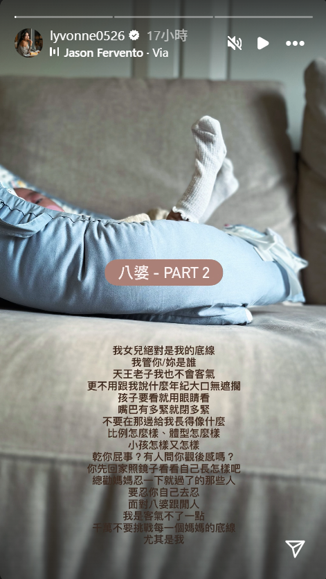 ▲▼女兒外貌被評論　劉雨柔怒嗆「八婆」。（圖／翻攝自Instagram／lyvonne0526）