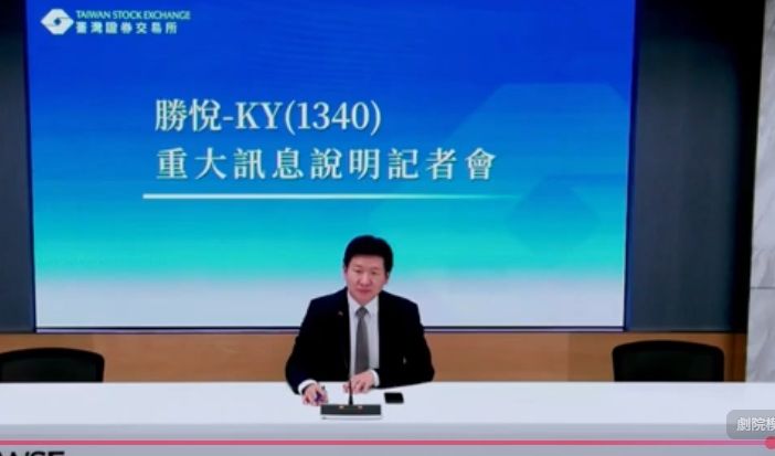 ▲▼塑膠股勝悅-KY宣布關掉福建晉江工廠。（圖／翻攝證交所網站）