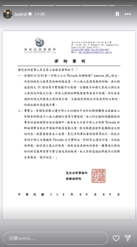 ▲▼李芷霖遭爆「私下罵李多慧腿粗」　凌晨發律師聲明。（圖／翻攝自IG）