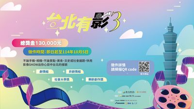 你也能成為節目製作人!CH3公用頻道打造市民傳播平台