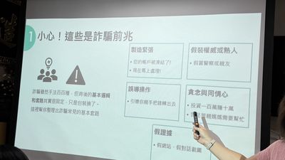 網路詐騙別再信！北市府整合查核資源　全民練就識詐眼