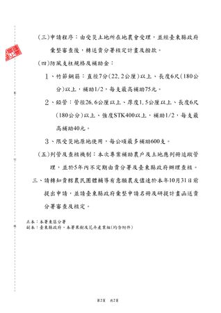 ▲▼民進黨立委陳瑩、莊瑞雄關心楊柳颱風鳳梨釋迦復耕，農業部今公告「專案補助防風支柱」補助。（圖／立委陳瑩國會辦公室提供）