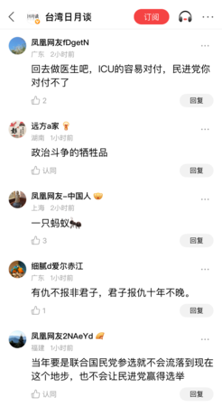 ▲▼陸媒新聞留言區湧入網友討論。（圖／翻攝鳳凰新聞APP）
