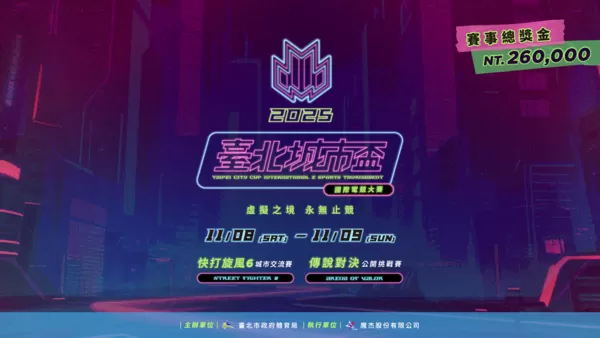 ▲▼ 電競,台北城市盃,體育局,國際賽事,青年文化。（圖／臺北市政府體育局提供）