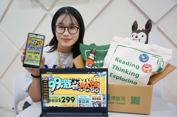 博客來99激省秋購 （圖／博客來提供）